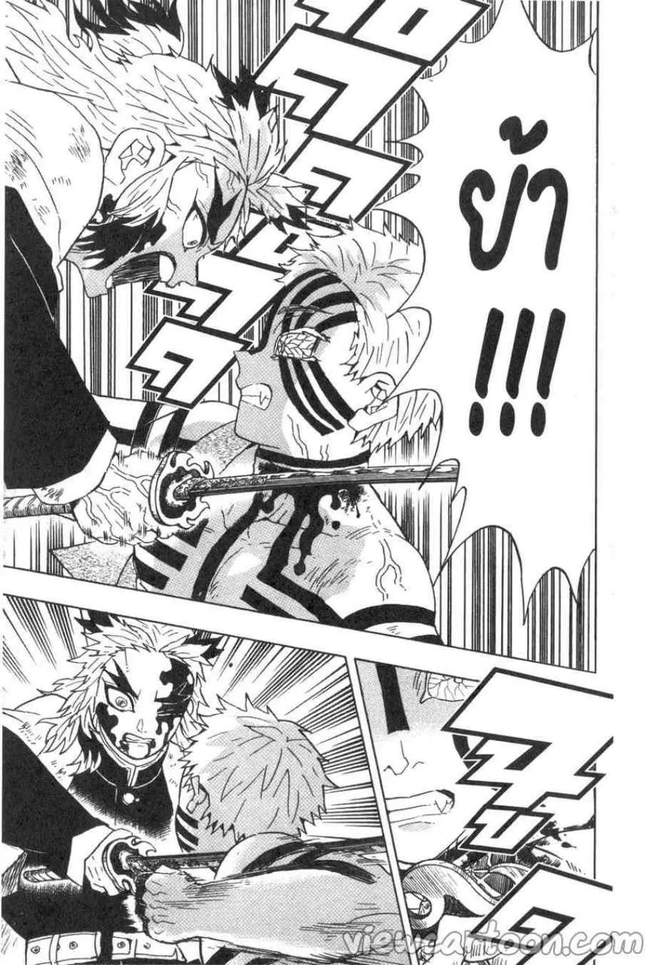 Kimetsu no yaiba ตอนที่ 64 หน้า 17