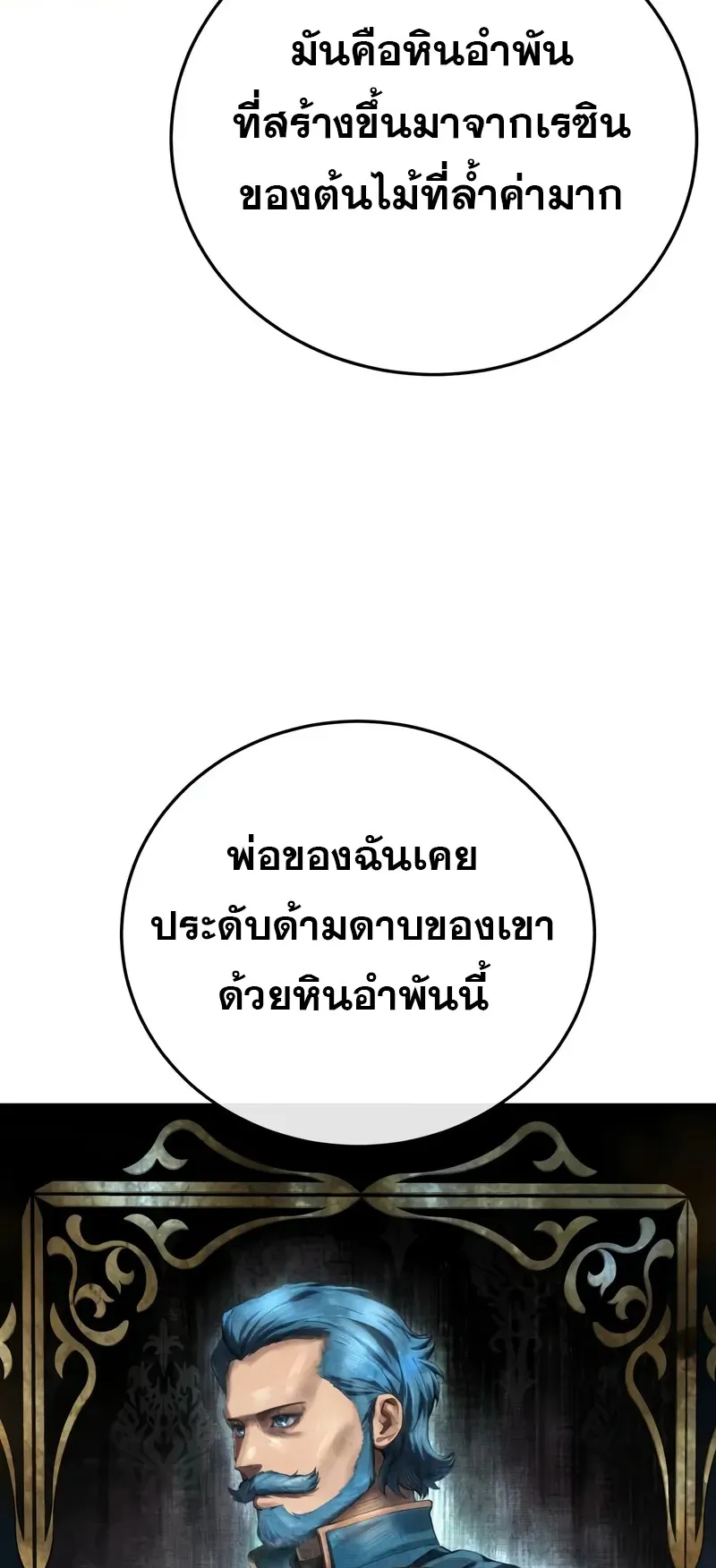 Star-Embracing Swordmaster ตอนที่ 85 หน้า 6