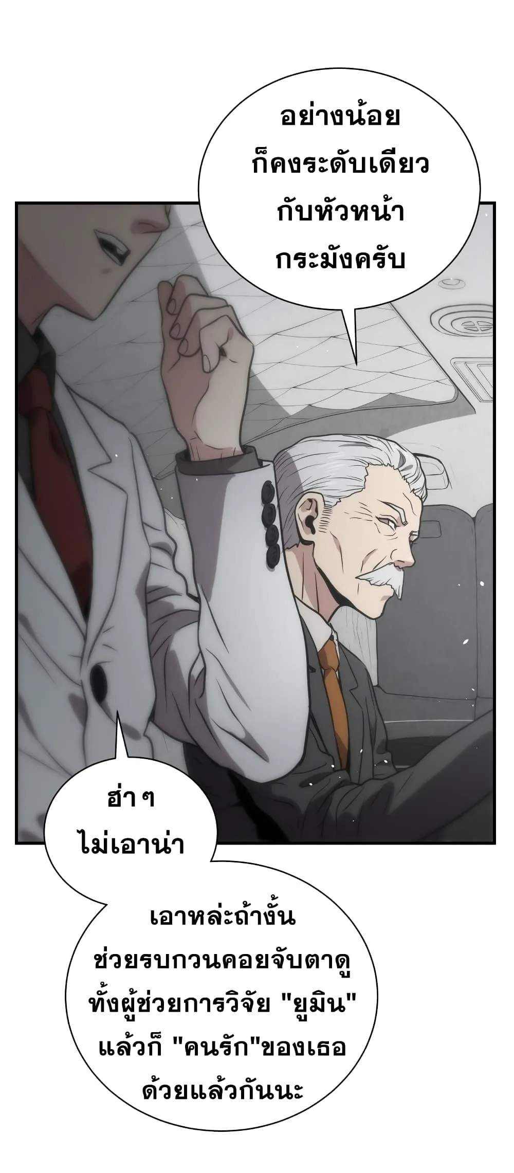 Hoarding in Hell ตอนที่ 5 หน้า 58