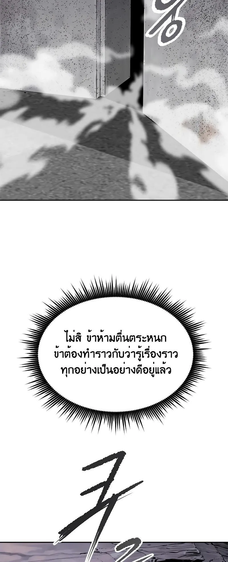 Chronicles of the Demon Faction ตอนที่ 7 หน้า 24