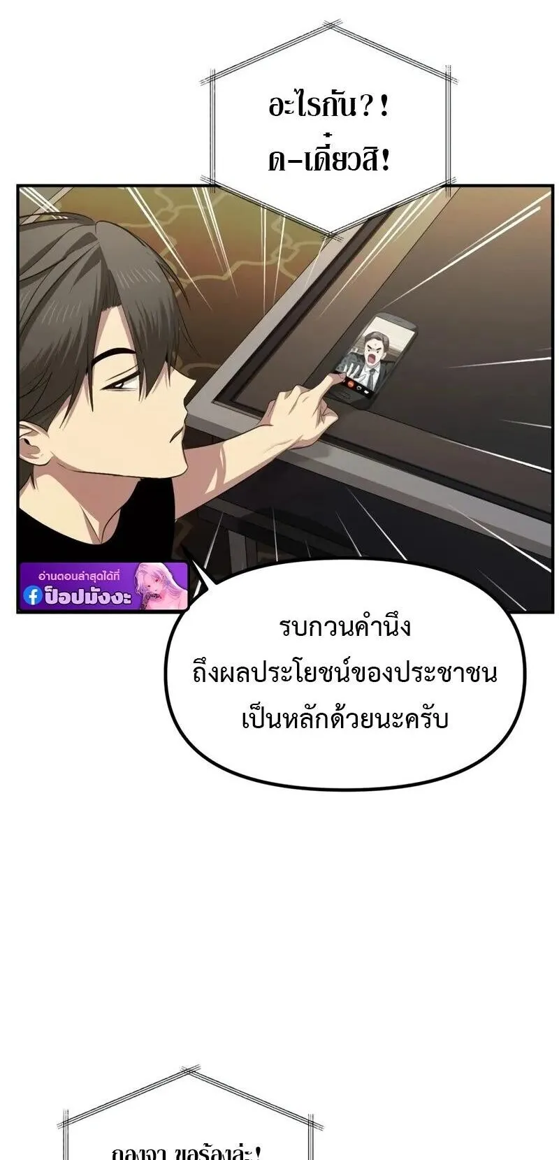 SSS-Class Suicide Hunter ตอนที่ 144 หน้า 9