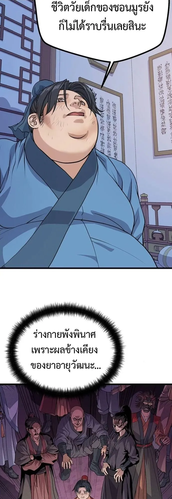 Becoming the Cheon Clan’s Mad Dog ตอนที่ 2 หน้า 38