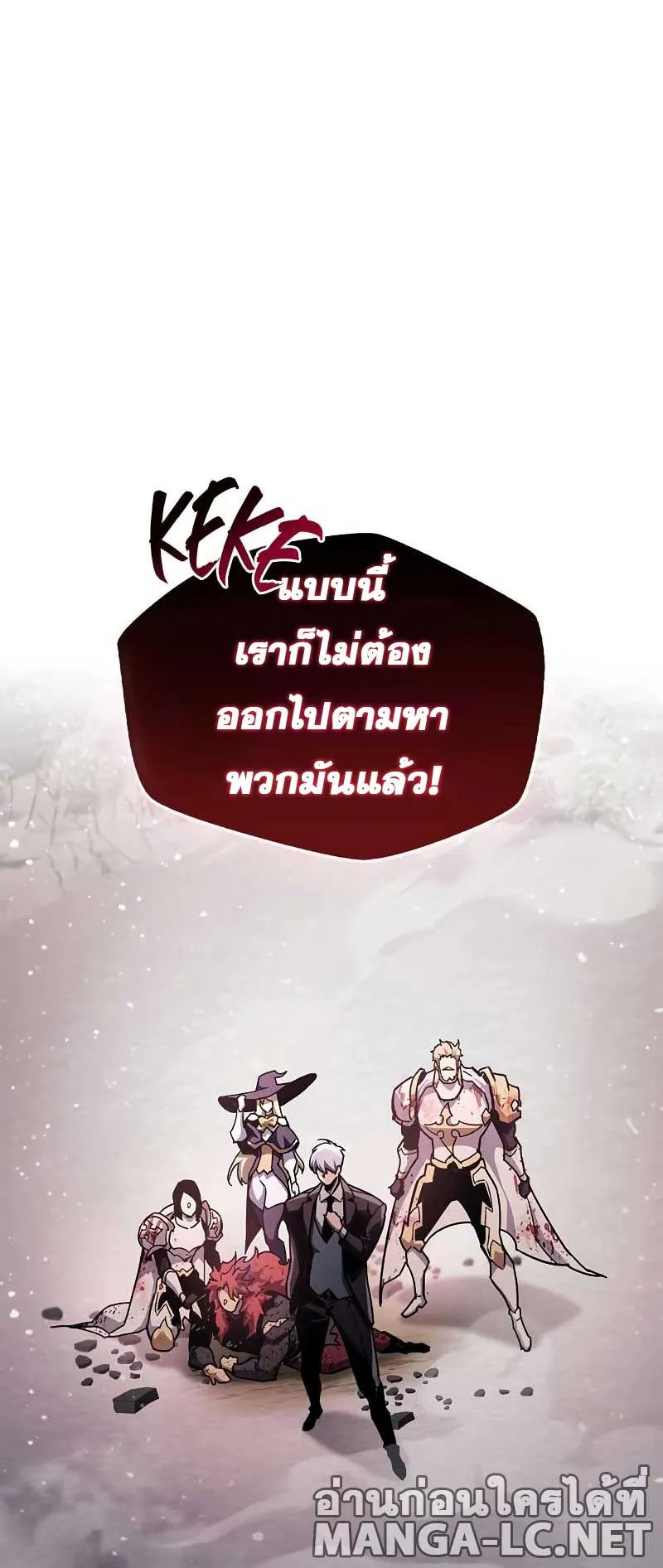 The Player Hides His Past ตอนที่ 48 หน้า 8