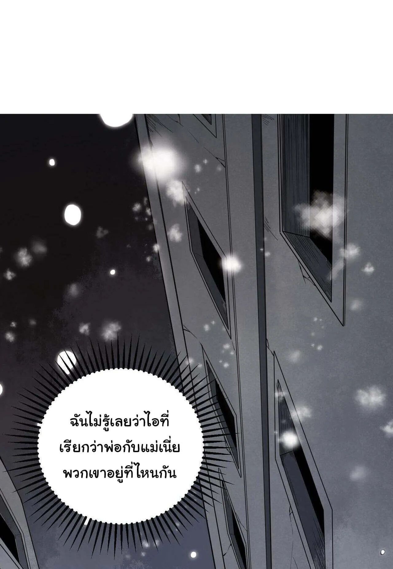 The Game That I Came From ตอนที่ 2 หน้า 14