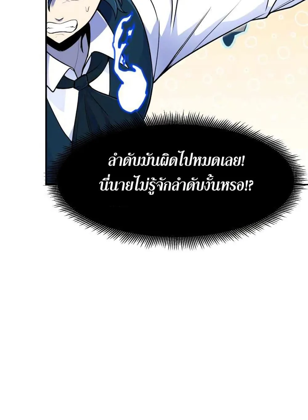 Standard of Reincarnation ตอนที่ 4 หน้า 33