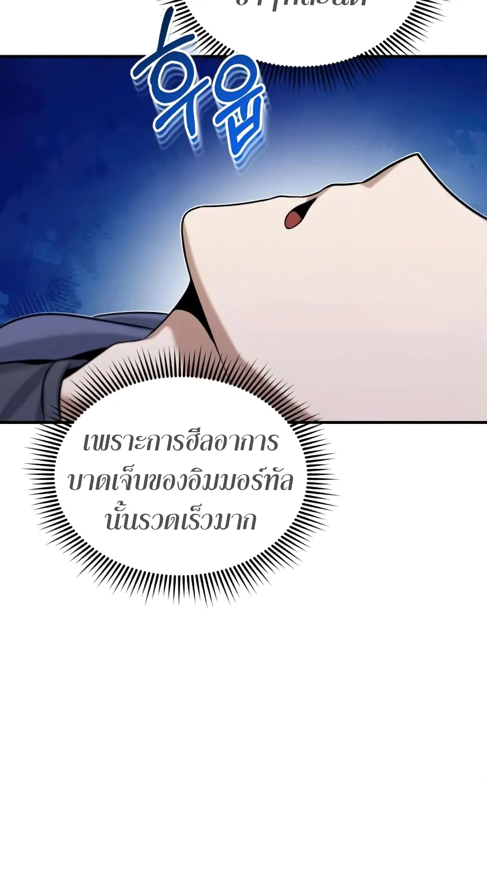 Genius of the Unique Lineage ตอนที่ 5 หน้า 85