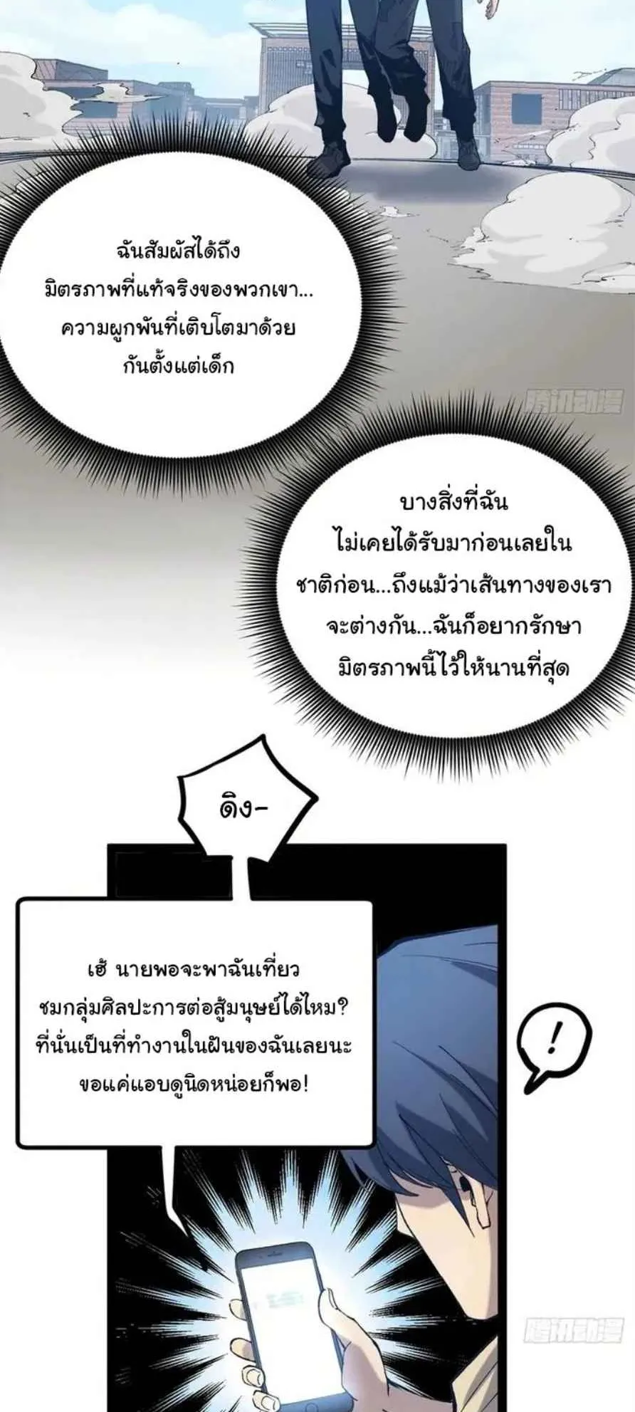 Gatekeeper of the Boundless Worlds ตอนที่ 26 หน้า 25