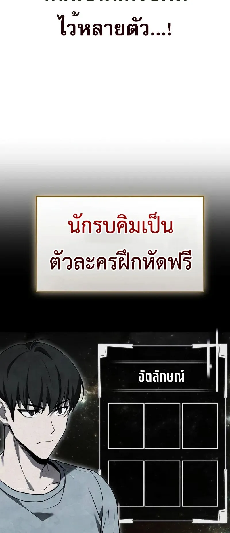 Trait Hoarder ตอนที่ 1 หน้า 124