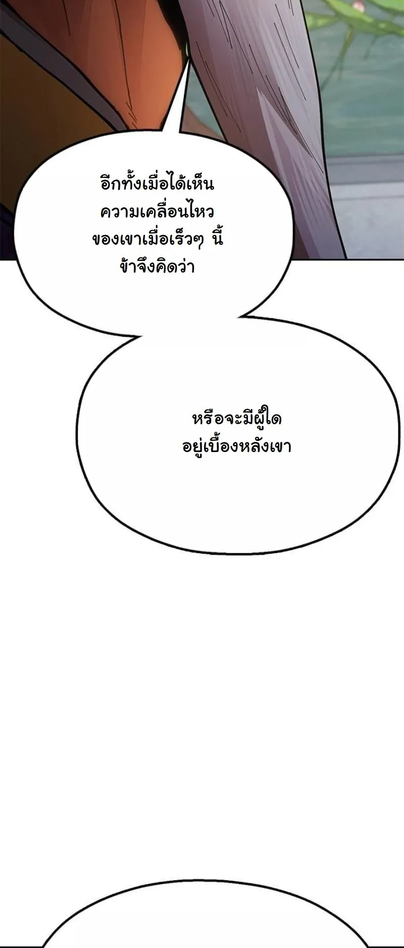 Chronicles of the Lazy Sovereign ตอนที่ 9 หน้า 23