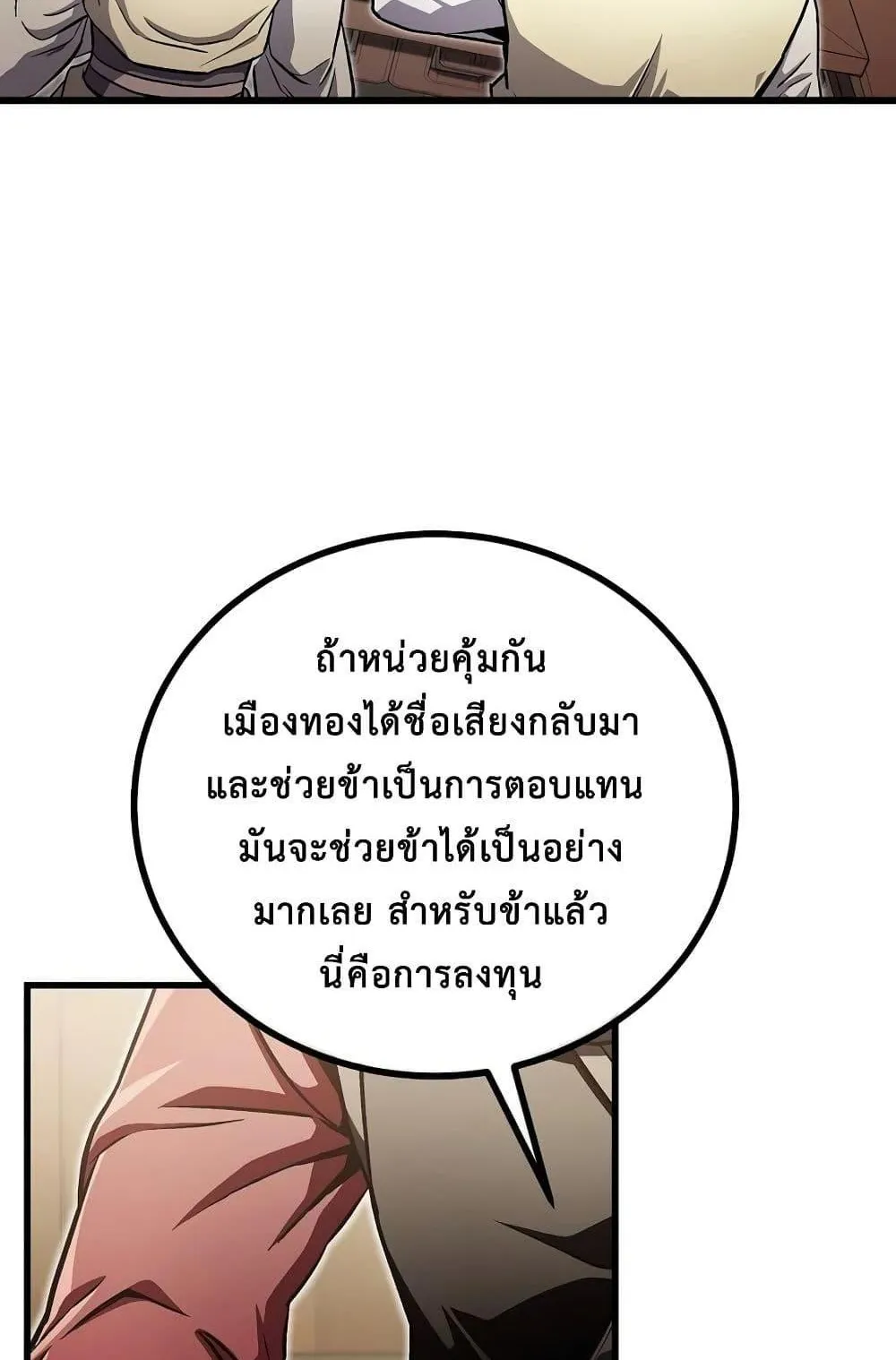 The Twin Swords of the Sima ตอนที่ 15 หน้า 77