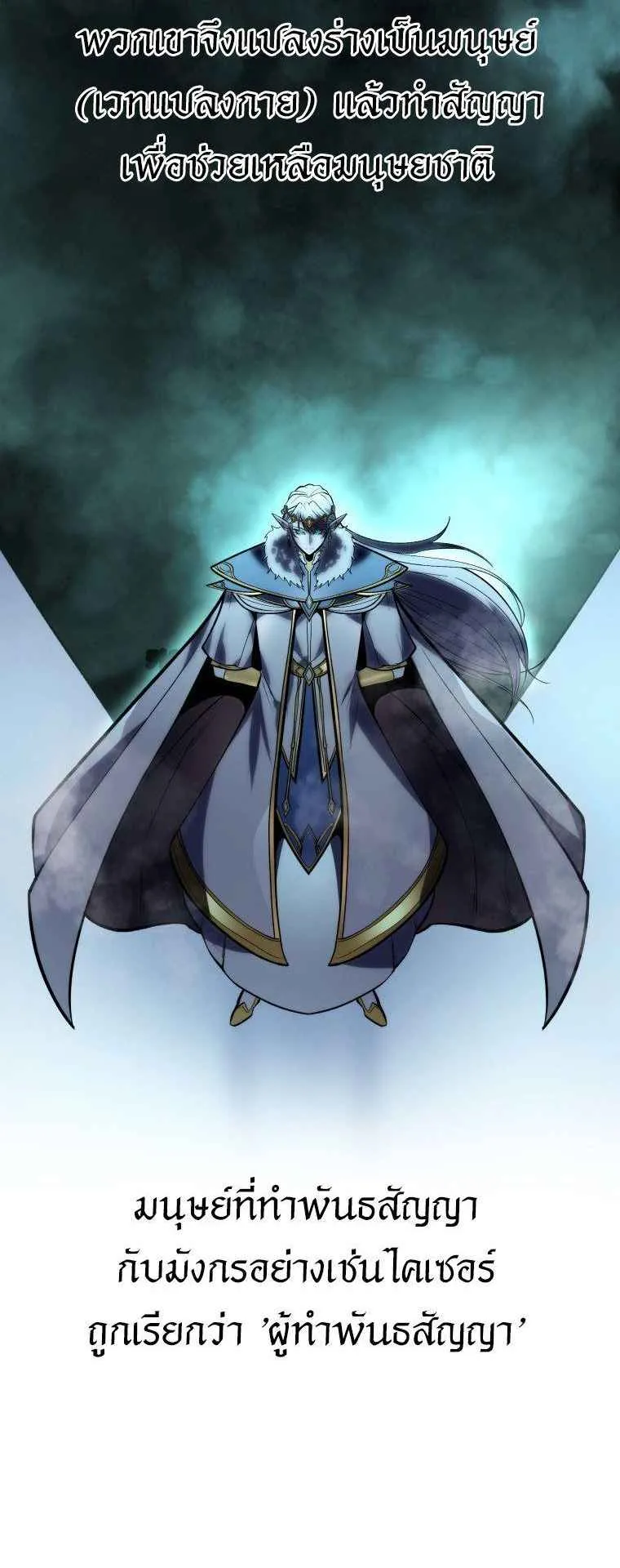 A Dragonslayer’s Peerless Regression ตอนที่ 35 หน้า 82
