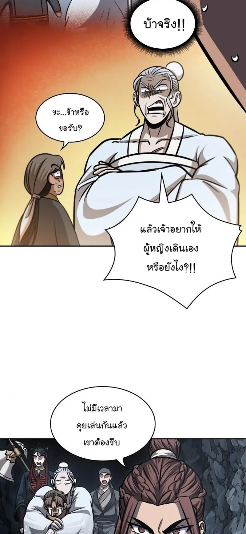 Nano Machine Chapter 150 หน้า 7