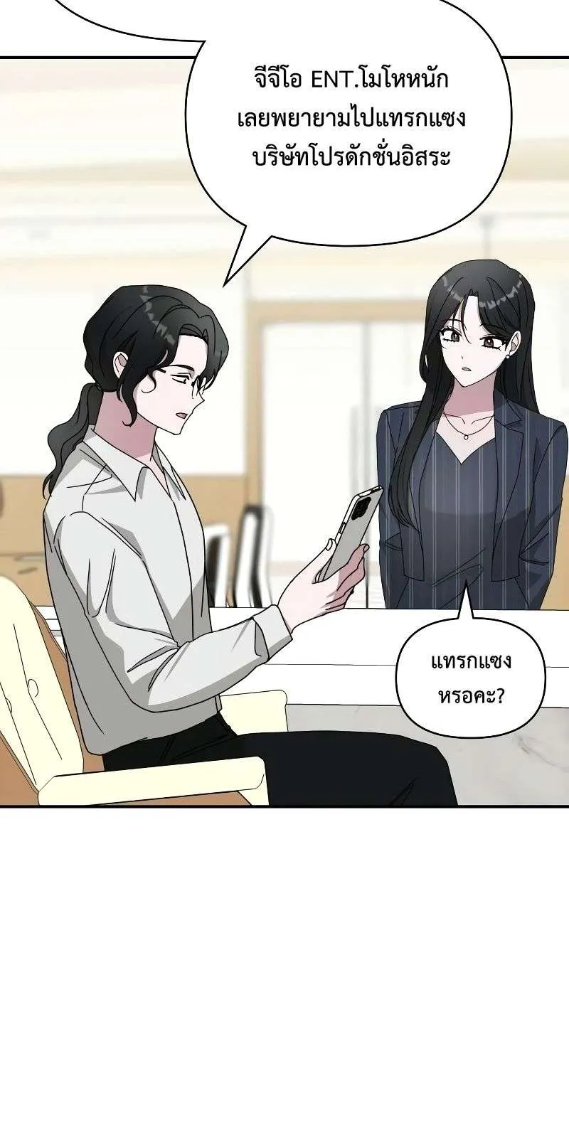 I Was Immediately Mistaken for a Monster Genius Actor ตอนที่ 9 หน้า 70