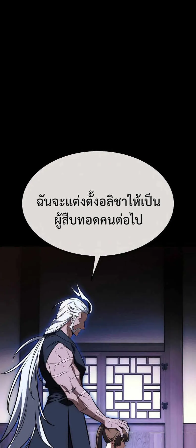 I Killed an Academy Player ตอนที่ 19 หน้า 98