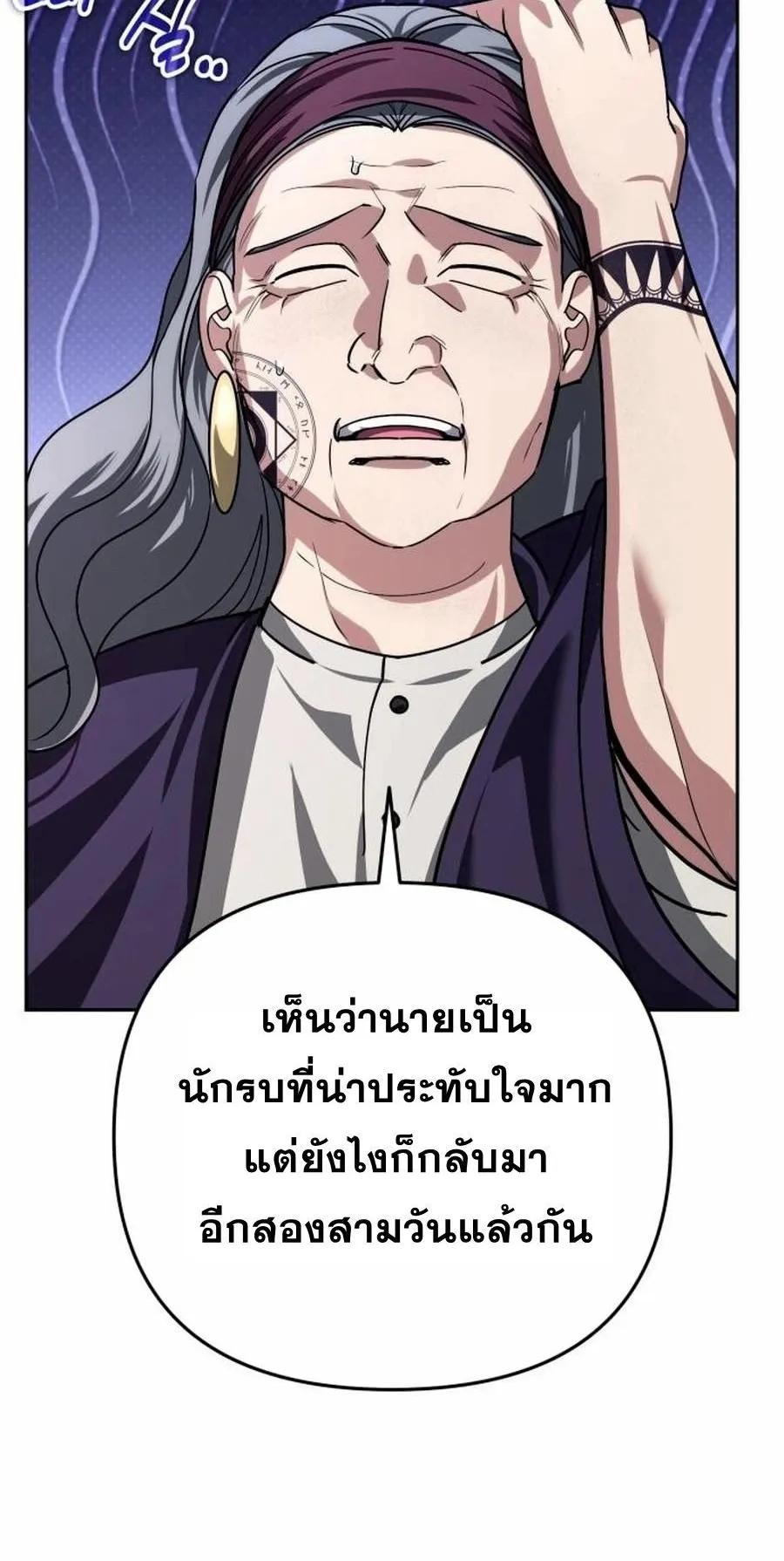 Sovereign of the Infinite Clones ตอนที่ 33 หน้า 104
