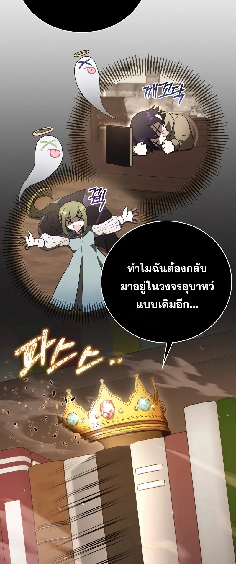 I Become a Legendary Arch Mage by Reading a Book ตอนที่ 1 หน้า 35