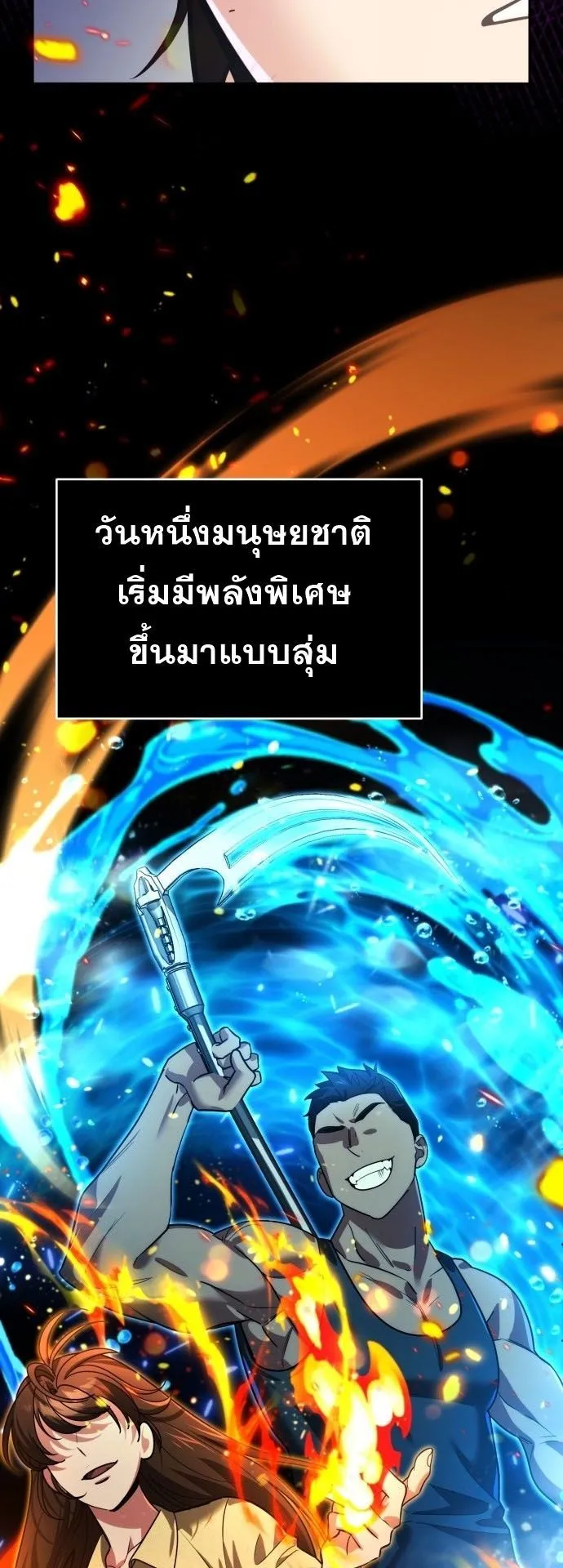 Sovereign of the Infinite Clones ตอนที่ 1 หน้า 20