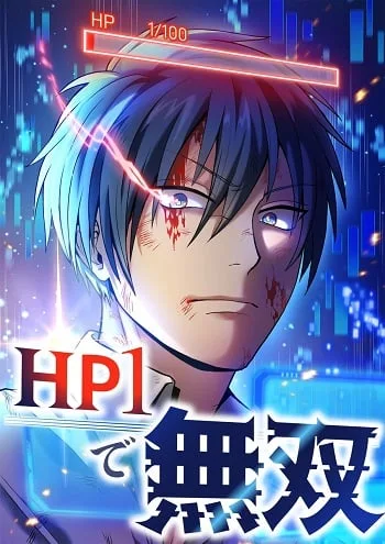 ปกOverpowered at 1 HP