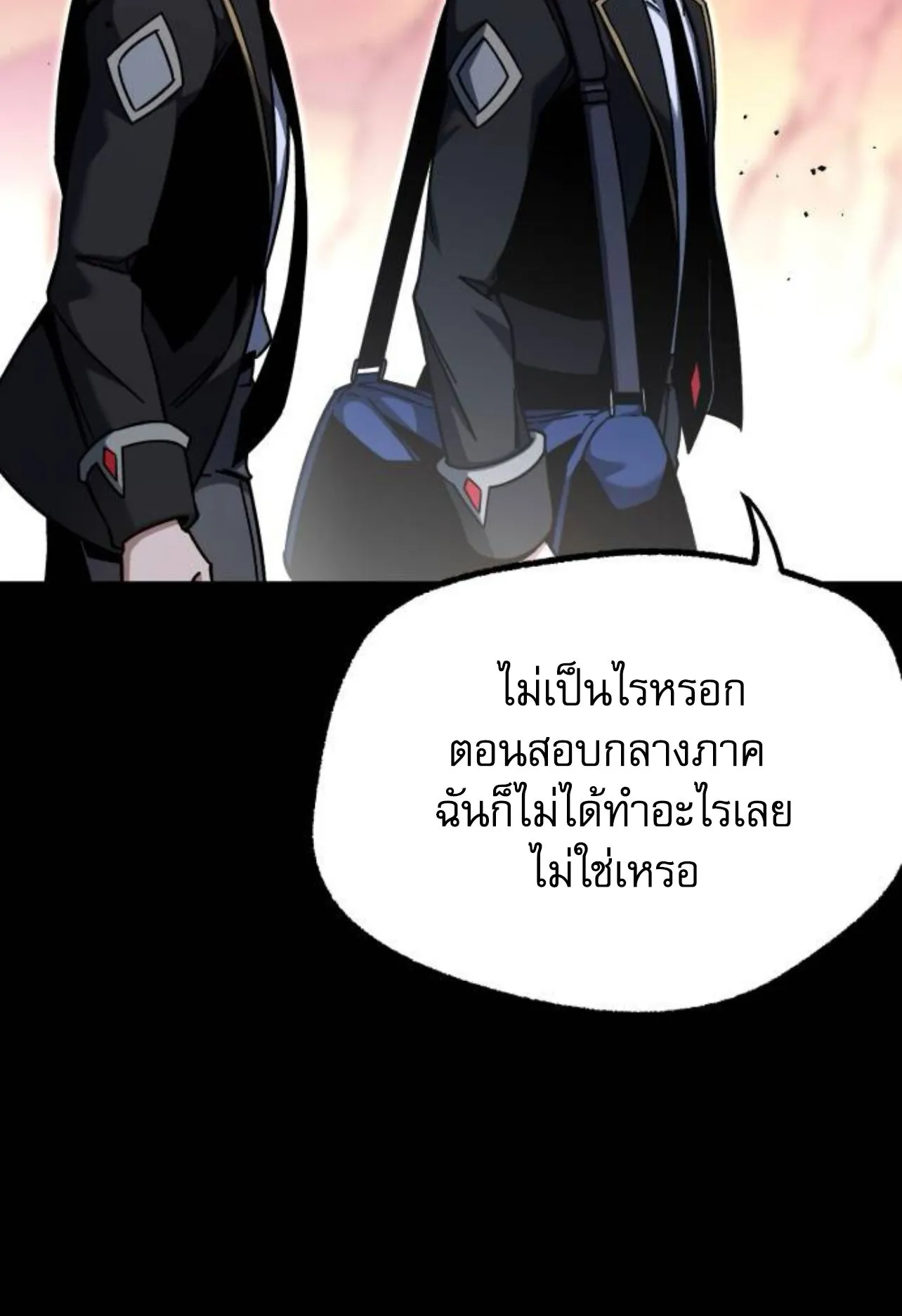 I Took Over The Academy With a Single Sashimi Knife ตอนที่ 32 หน้า 83