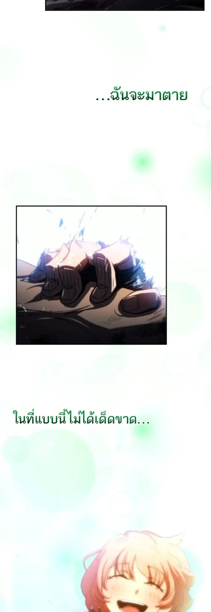 Wild Ranker ตอนที่ 21 หน้า 47