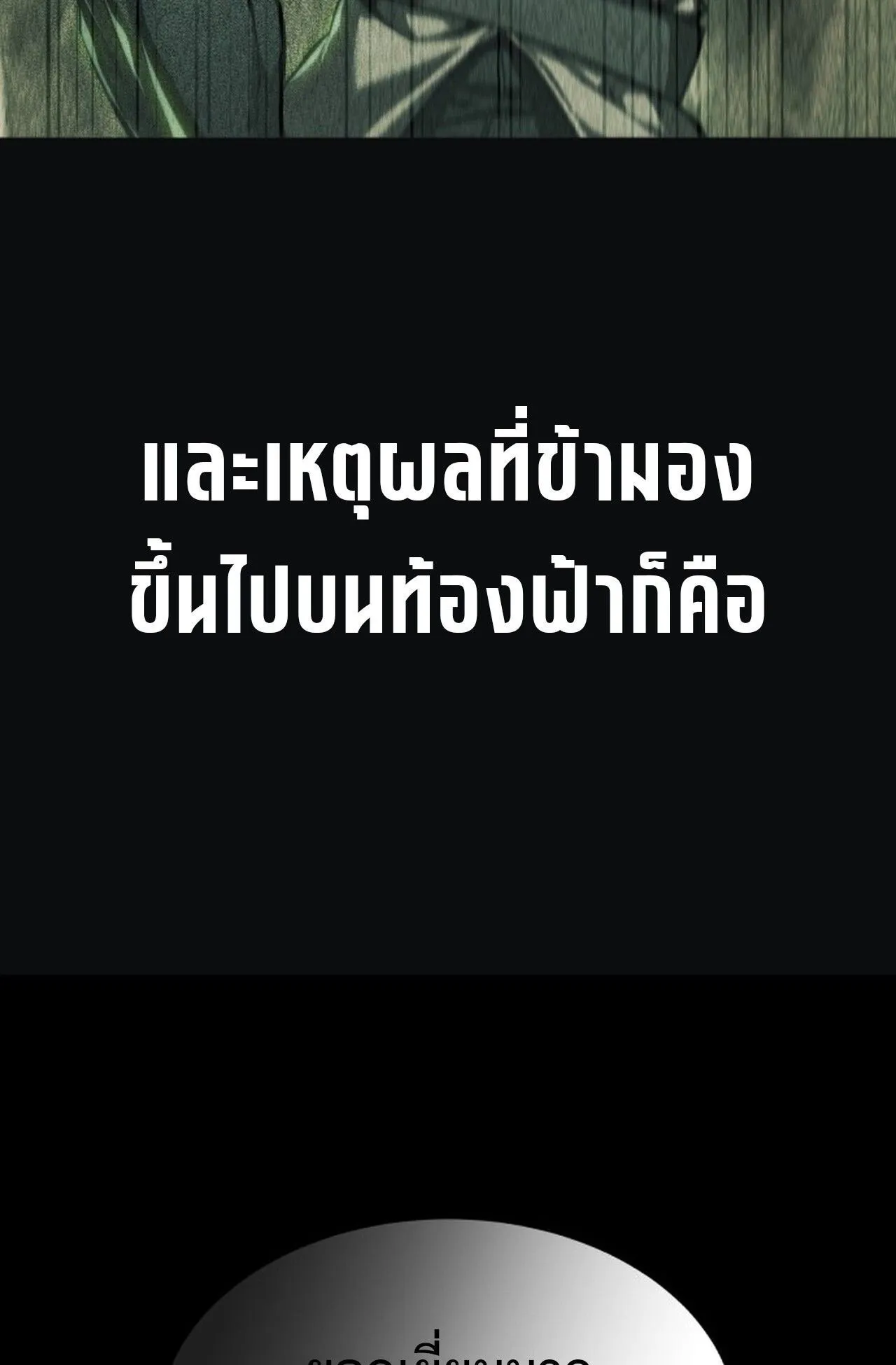 Return of the Back Alley Wizard ตอนที่ 1 หน้า 180