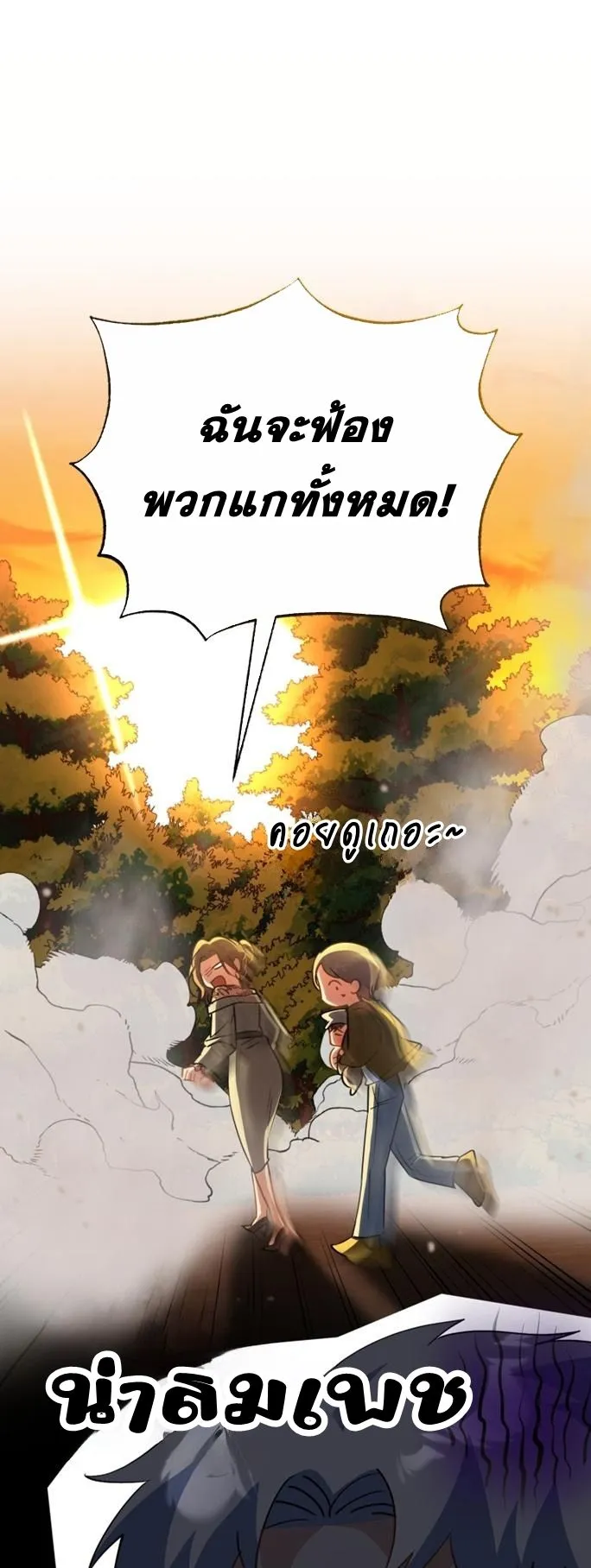 I Will Raise This Family to Greatness ตอนที่ 8 หน้า 42