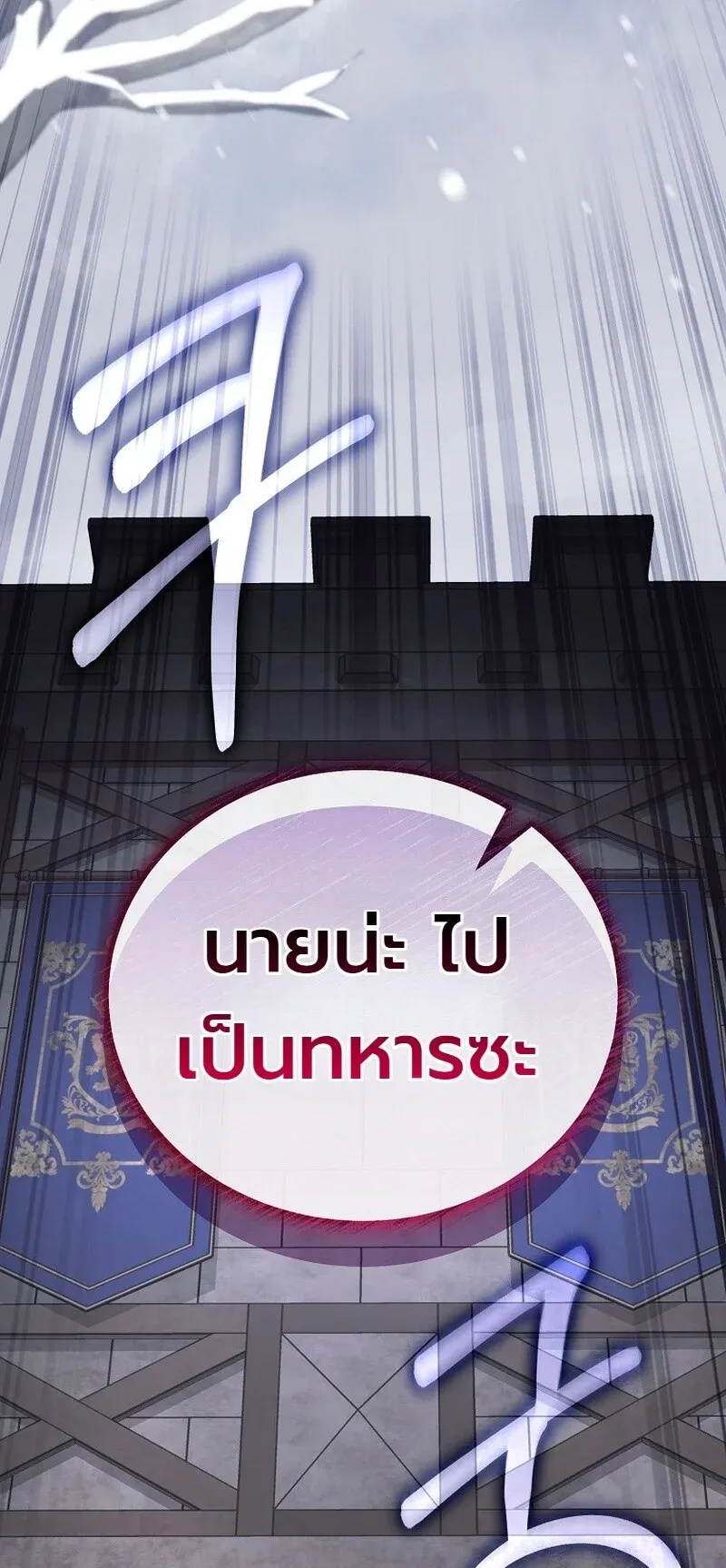 The Apocalypse Needs a Pro ตอนที่ 2 หน้า 91