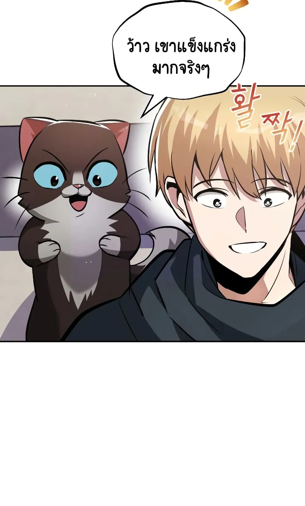 The Lazy Lord Masters the Sword ตอนที่ 43 หน้า 33