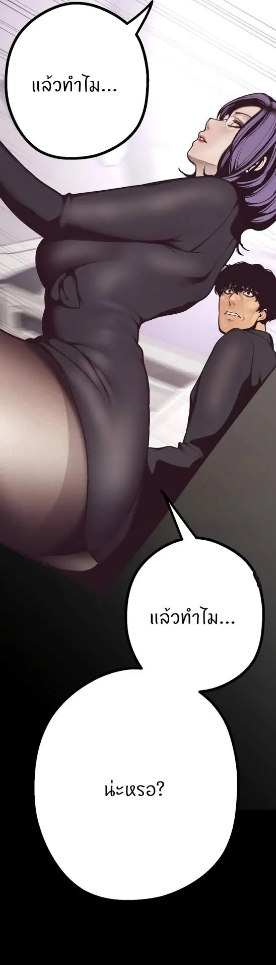 A Wonderful New World ตอนที่ 4 หน้า 90