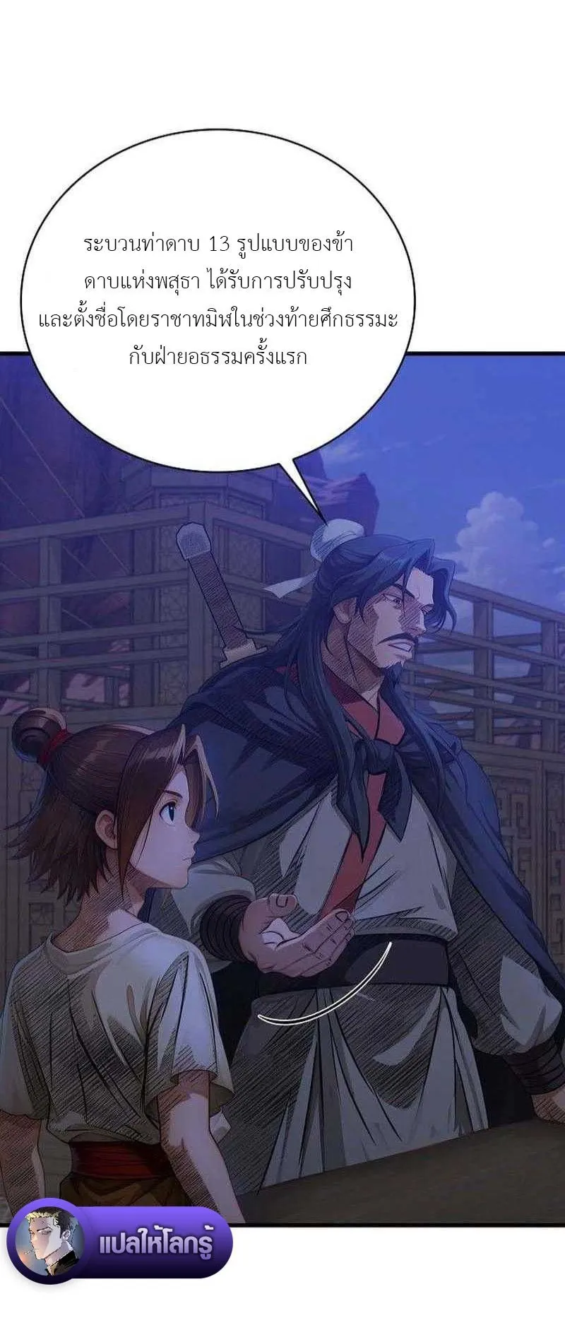 The Divine Sword of the Demonic Path ตอนที่ 11 หน้า 54