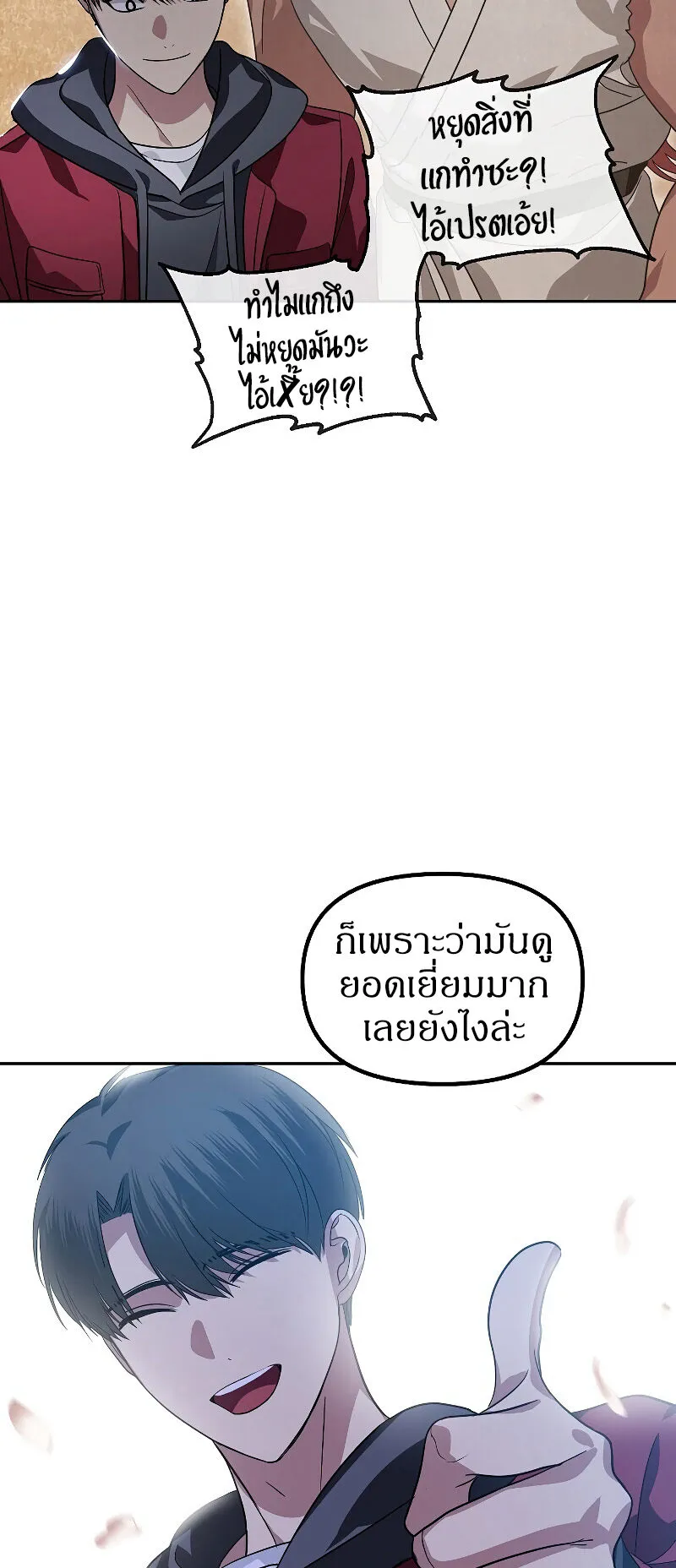 SSS-Class Suicide Hunter ตอนที่ 44 หน้า 16