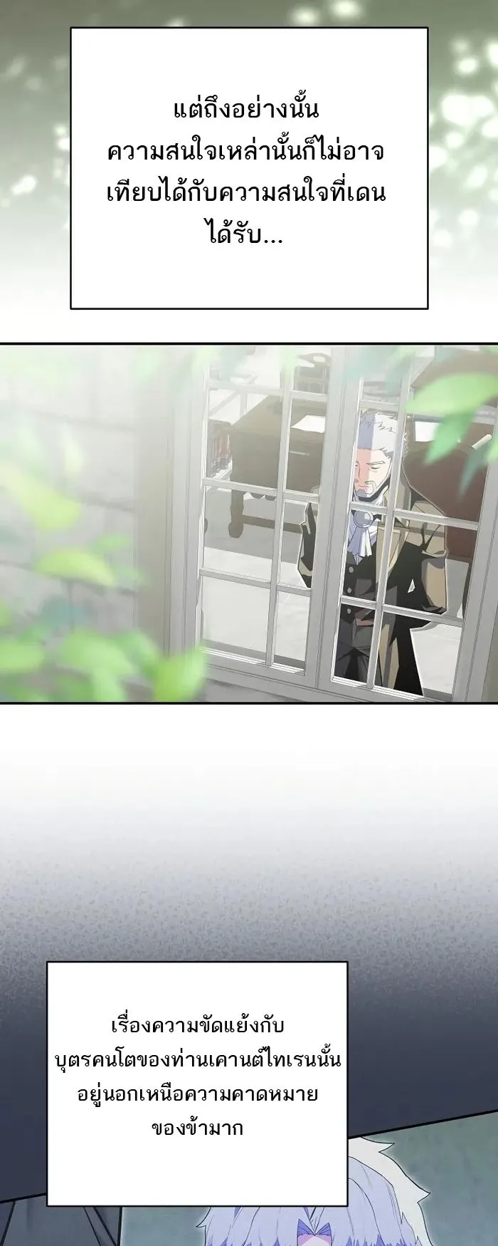Reincarnated as a Genius Prodigy of a Prestigious Family ตอนที่ 11 หน้า 68