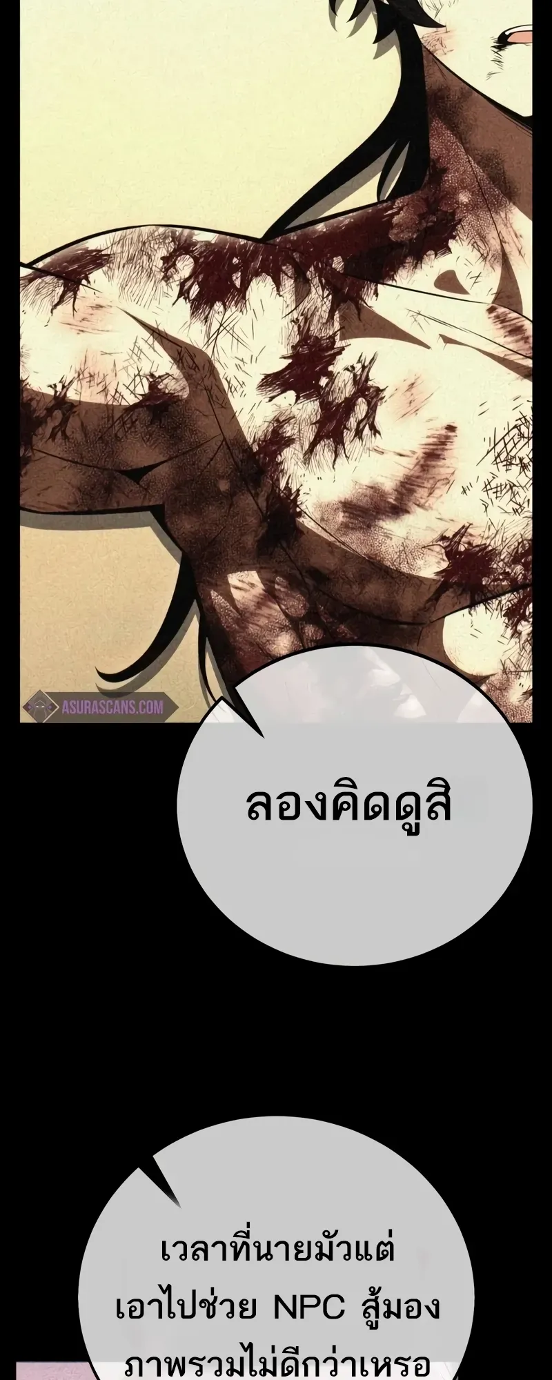 I Killed an Academy Player ตอนที่ 58 หน้า 24