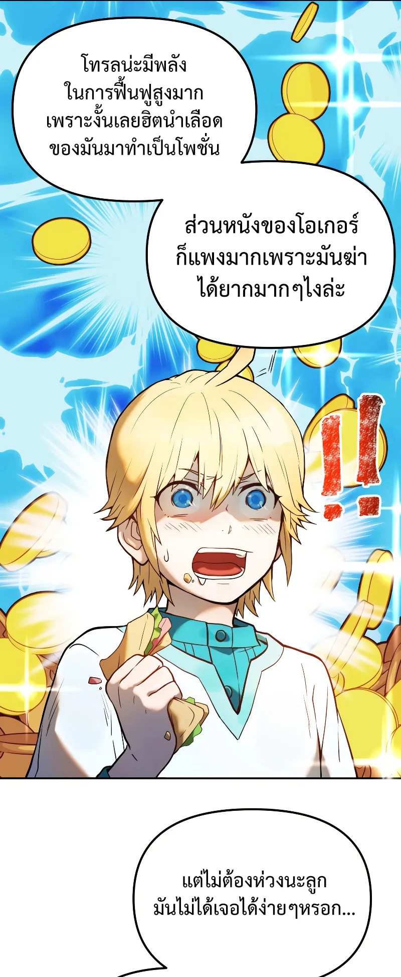 Golden Mage ตอนที่ 2 หน้า 17