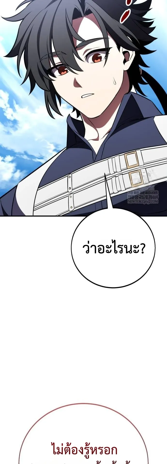 I Killed an Academy Player ตอนที่ 99 หน้า 6