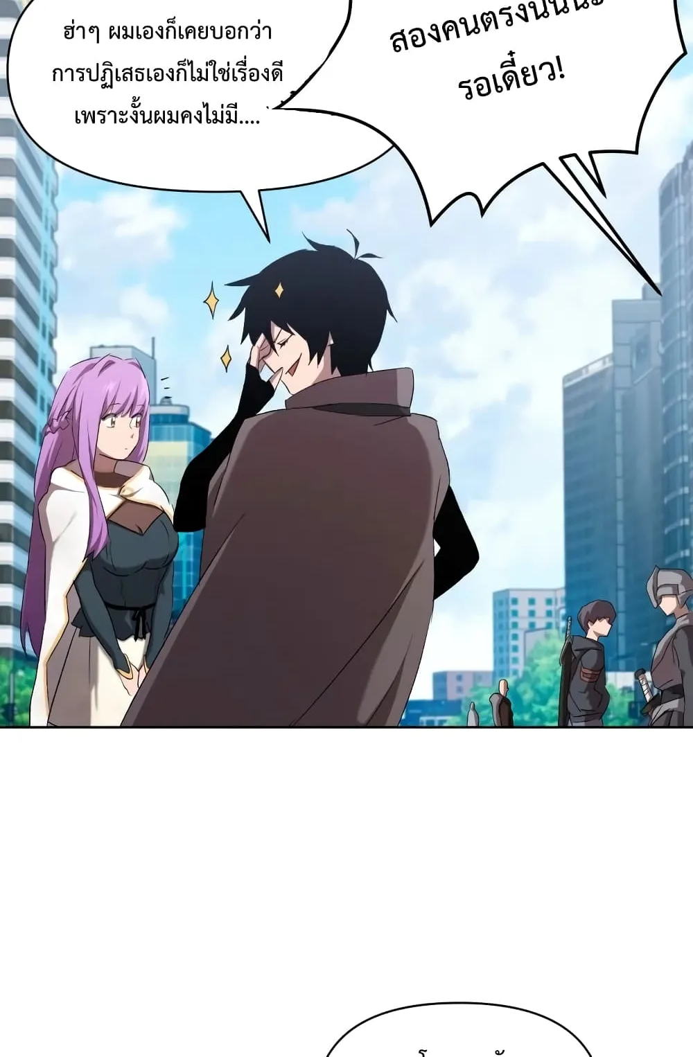 Player Who Returned 10,000 Years Later ตอนที่ 5 หน้า 70