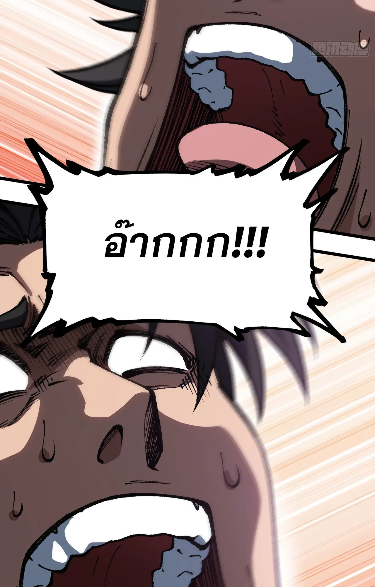 City God Level Grandmaster ตอนที่ 11 หน้า 13