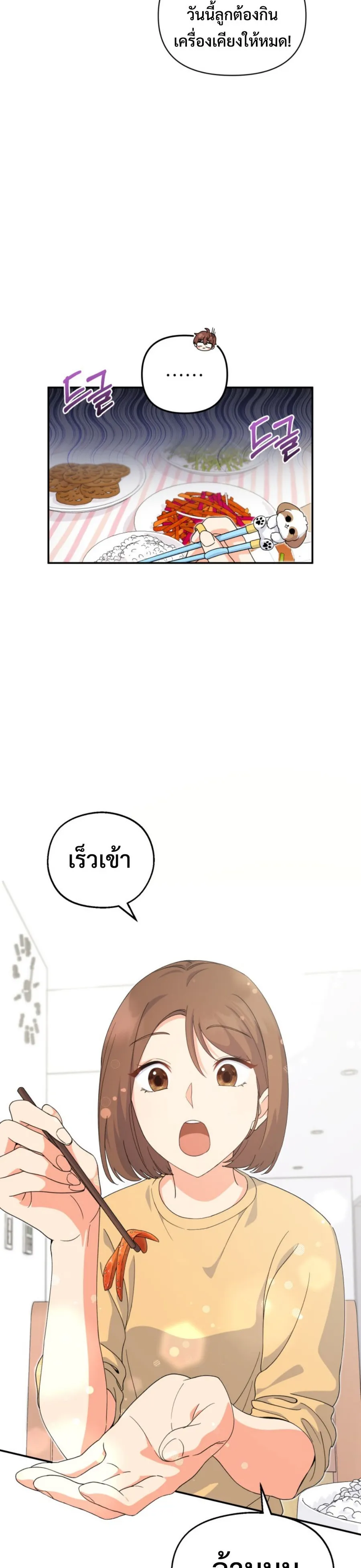 This Life Starts As A Child Actor ตอนที่ 2 หน้า 28
