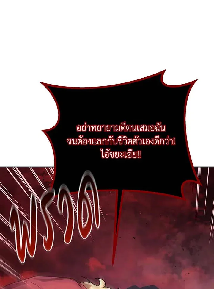 Necromancer Academy’s Genius Summoner Chapter 121 หน้า 26