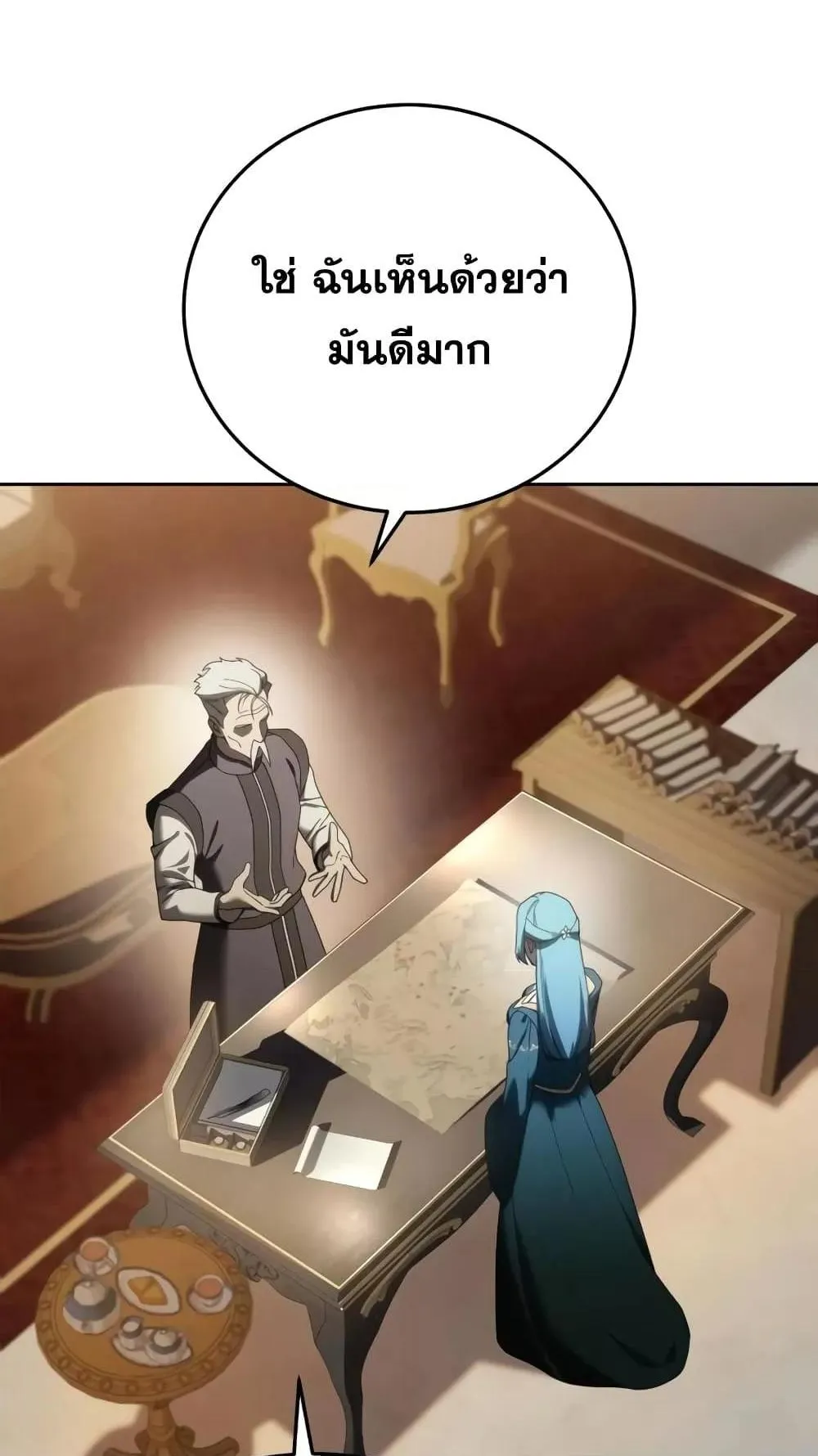Star-Embracing Swordmaster ตอนที่ 56 หน้า 103