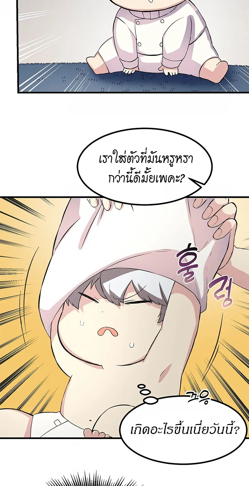 How the Pro in His Past Life Sucks the Sweet Honey ตอนที่ 5 หน้า 18