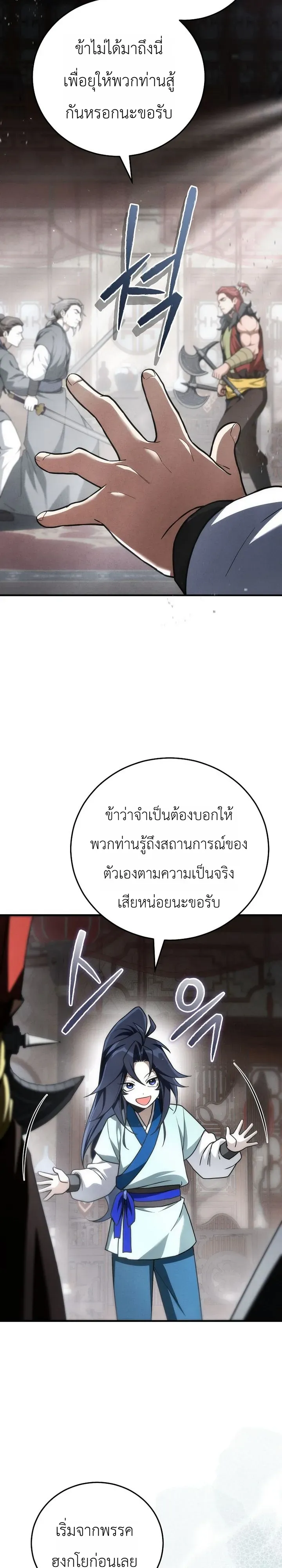 Third-Rate Martial Family Becomes the Best Under Heaven ตอนที่ 14 หน้า 12