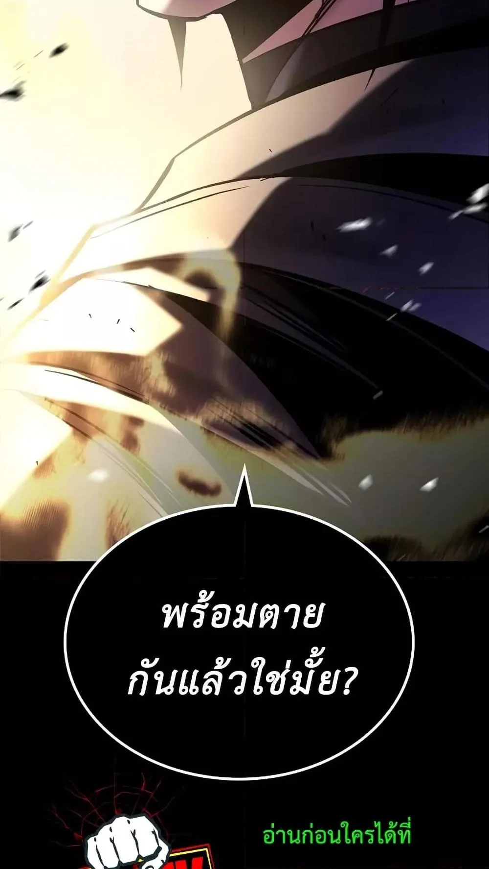 Genius Corpse-Collecting Warrior ตอนที่ 6 หน้า 149