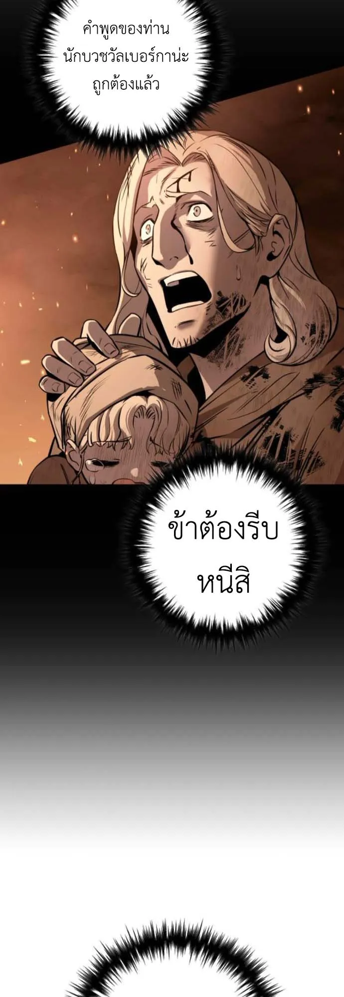 The Wandering Knight’s Survival Manual ตอนที่ 8 หน้า 68