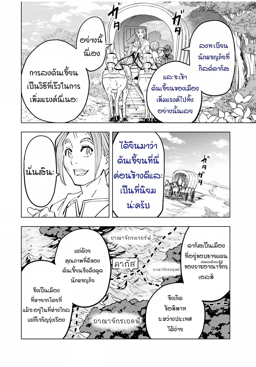 My Gift LVL 9999 Unlimited Gacha ตอนที่ 8 หน้า 14