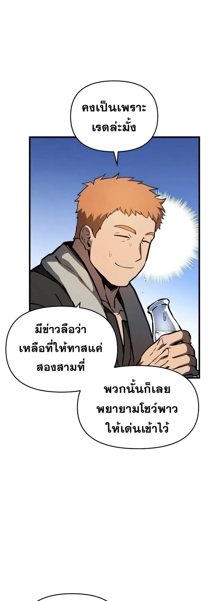 Reincarnation of the Suicidal Battle God ตอนที่ 15 หน้า 23