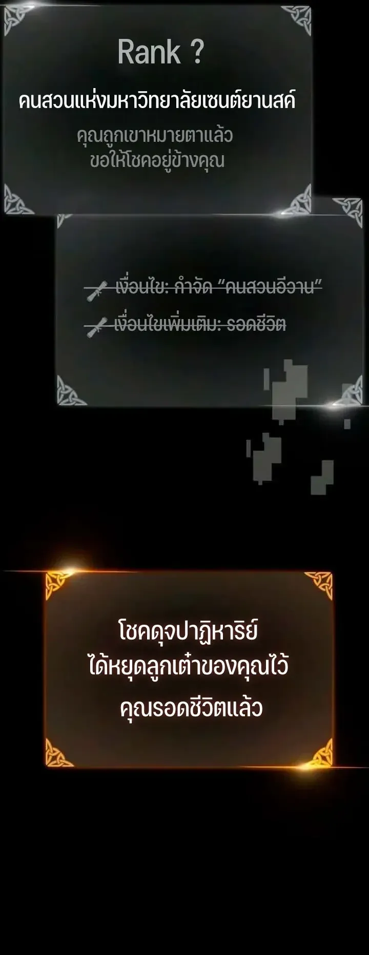 30 Years Since the Prologue ตอนที่ 12 หน้า 85