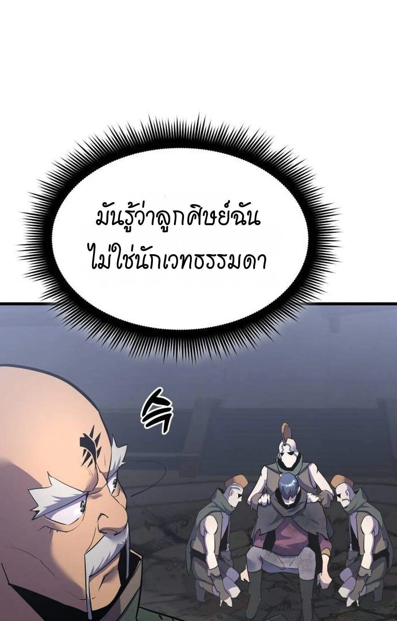 The Genius Mage Who Uses His Fists ตอนที่ 37 หน้า 39