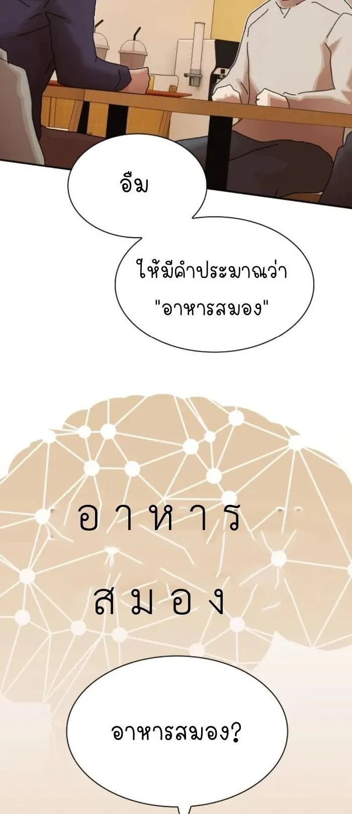 The Genius Who Sees Through the World ตอนที่ 28 หน้า 55