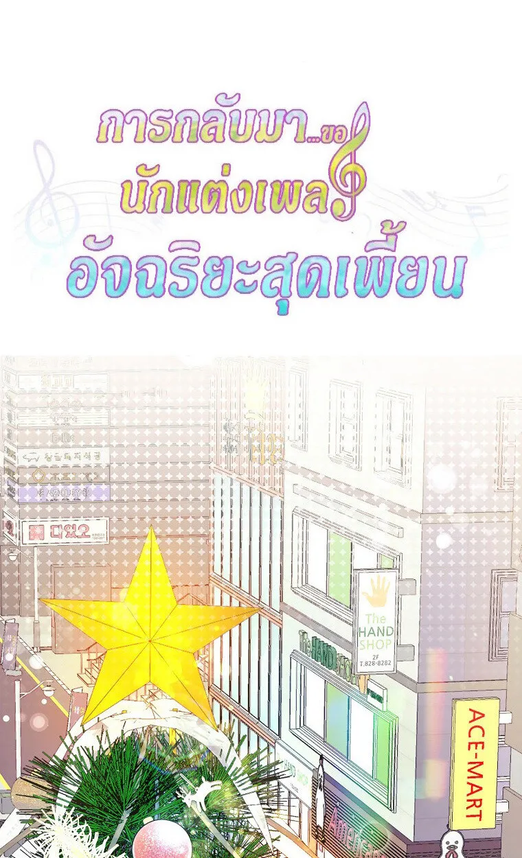 The Crazy Genius Composer Returns ตอนที่ 14 หน้า 31